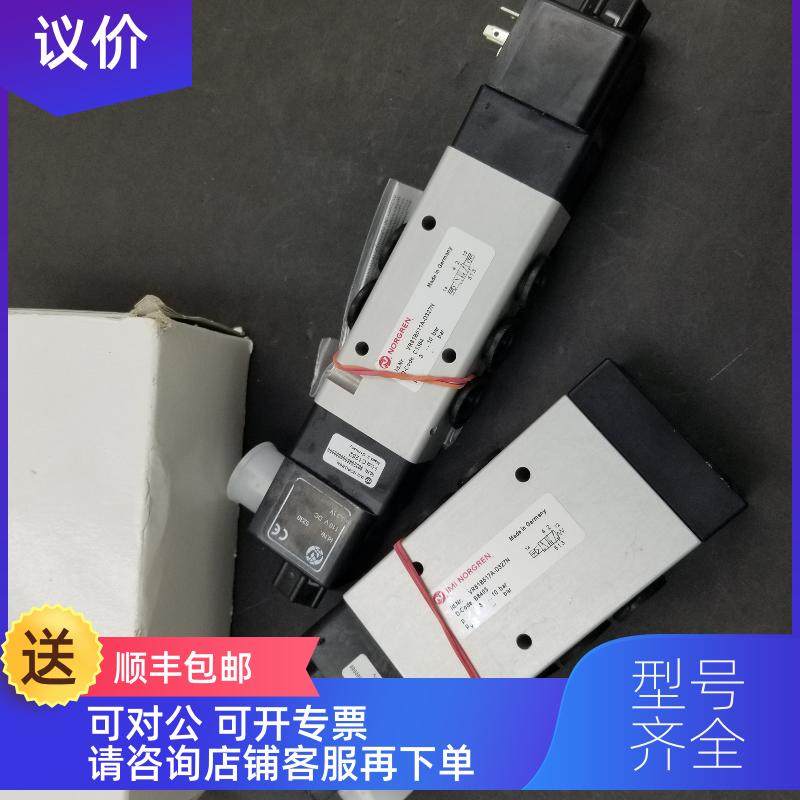 询价NORGREN电磁阀V62C513A-A213J/V62C517A-A213J/V62C511A