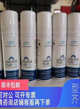 询价LTN润滑喷剂1177586-01风电 FLUID FW2
