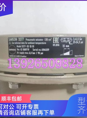 询价萨姆森SAMSON3277-03 G1 01气动执行器 6,0bar/90psi 120