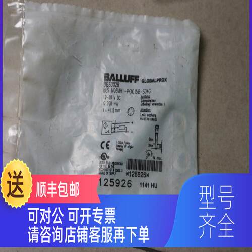 询价 巴鲁夫  BES0026  BES M08MH1-POC15B-S04G