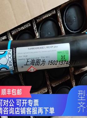 询价LUBCON润滑脂Turmogrease L 802 EP plus号329535容量400ML