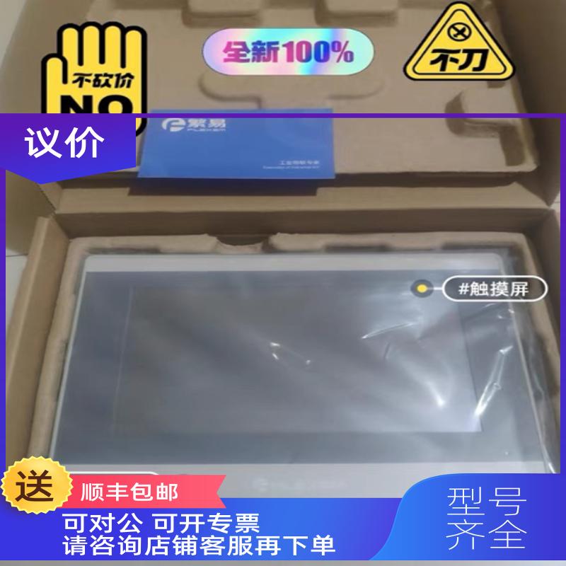 询价繁易7寸触摸屏FE6070WE以太网齐全