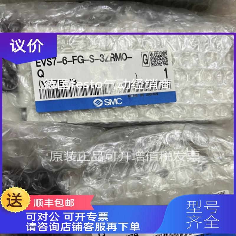 询价SMC电磁阀EVS7-6-FG-S-3ZRMO-Q EVS7-6-FJG-D-3B03