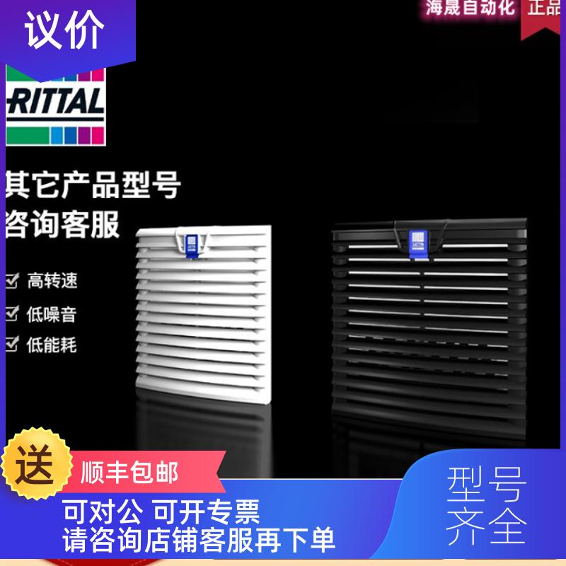 询价Rittal 威图机柜过滤器风扇 3244100 其它以为准图片