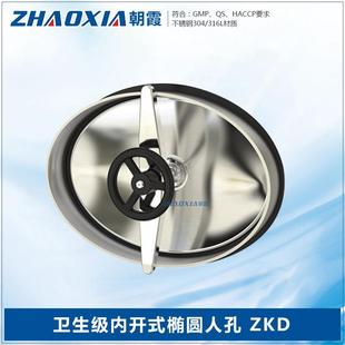 内开式 卫生级304不锈钢椭圆形人孔锅炉手孔检修孔快开人孔盖ZKD