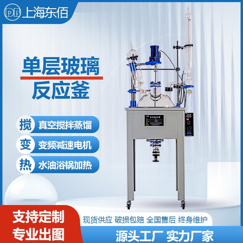 100L单层玻璃反应釜实验室电加热多功能玻璃反应釜水油两用反应釜