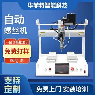 全自动锁螺丝机 多轴自动螺丝机微型增压泵电磁阀打螺丝吹气式