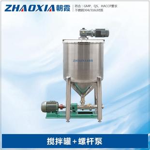 食品卫生级不锈钢单层锥底搅拌罐带底部高粘度液体物料螺杆输送泵