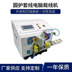 厂家直供圆护套两芯线电脑裁线机剥线机剥外皮剥芯线一次性完成