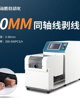 15035-20035全自动同轴线剥线机信号屏蔽线护套线旋转剥皮机