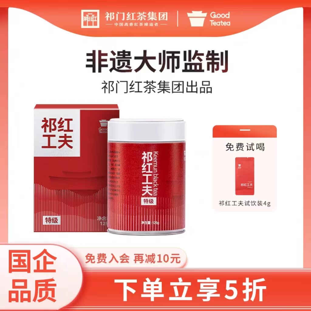 安徽祁门红茶集团官方旗舰店正品2024新茶特产工夫高端特一二级图片