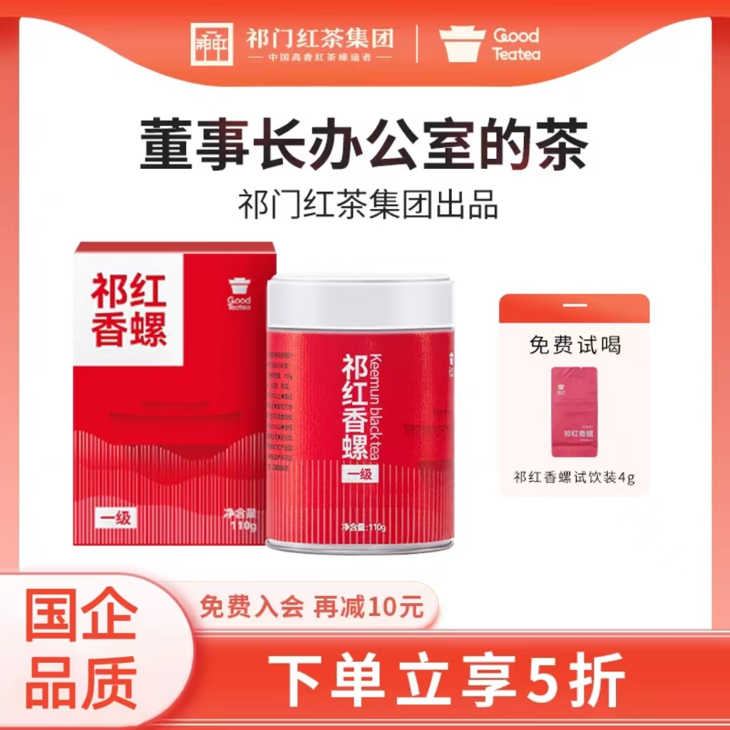正宗祁门产地 国营茶厂
