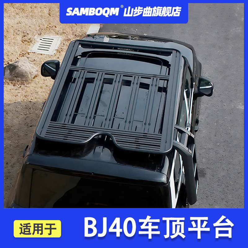 山步曲京bj40车顶行李架