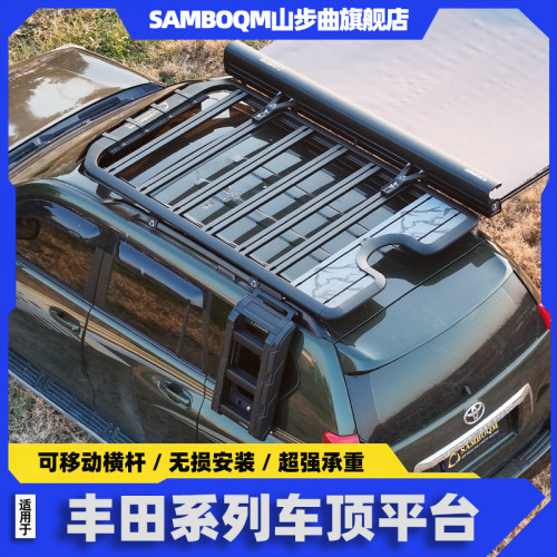 山步曲普拉多车顶行李架