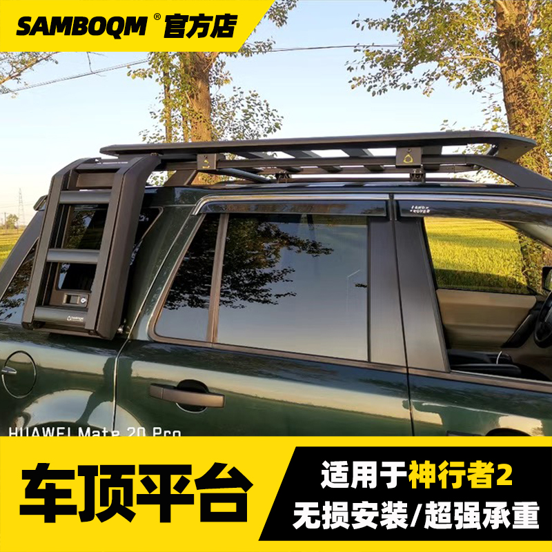 SAMBOQM山步曲神行者2行李架爬梯改装路虎神行者2改装件车顶平台