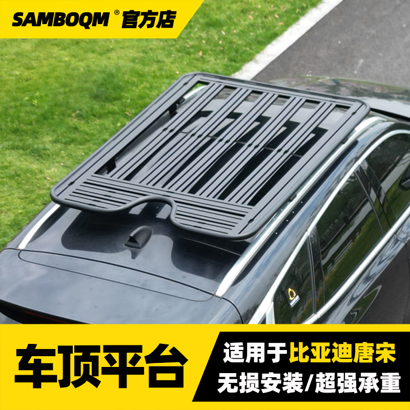 车顶平台