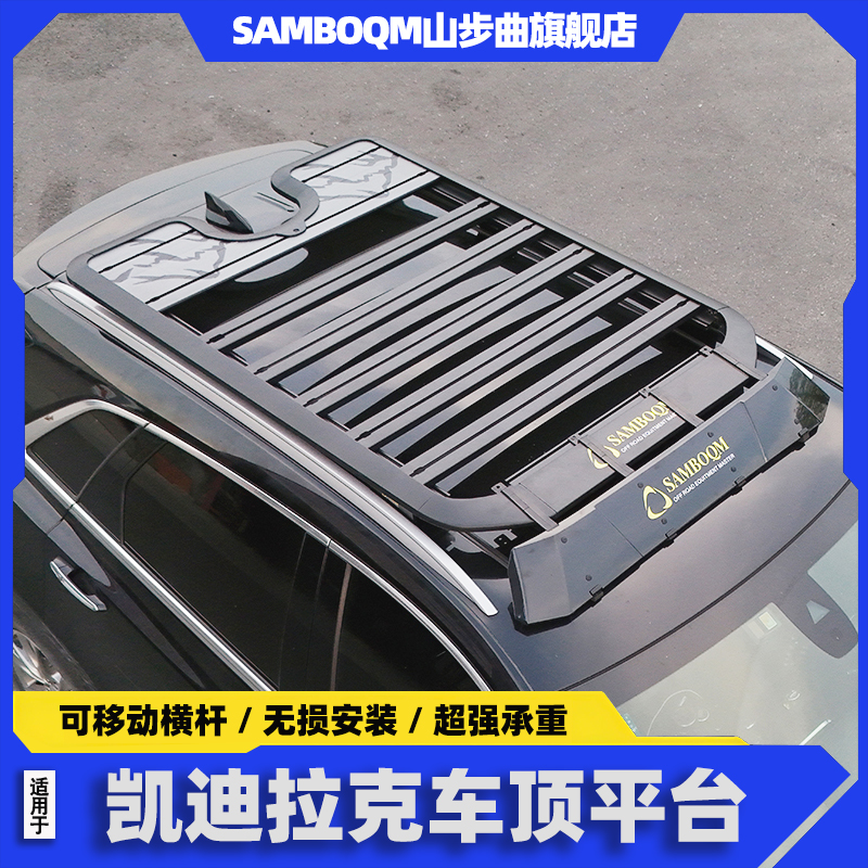 SAMBOQM山步曲xt5车顶行李架