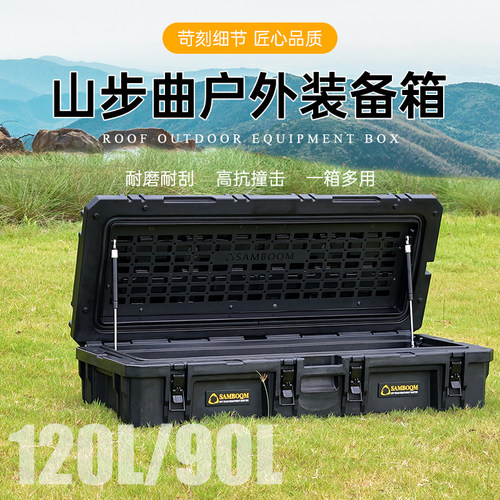 山步曲车顶箱防爆箱户外三防箱