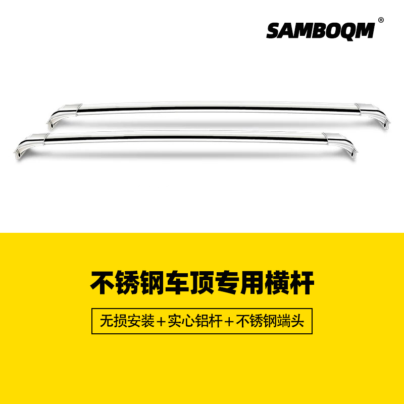 专用不锈钢车顶行李架横杆
