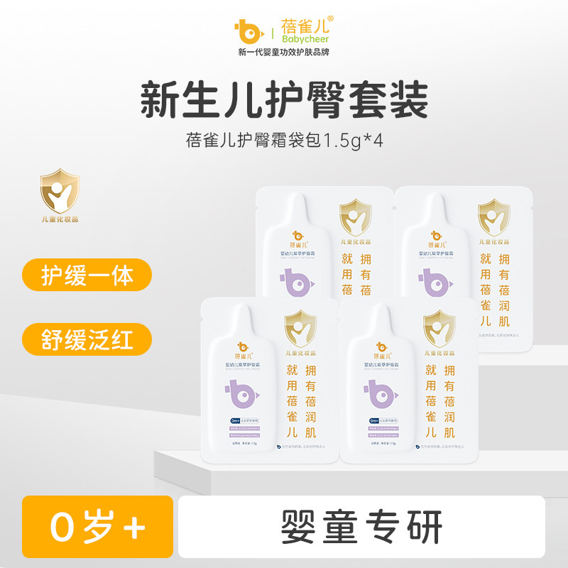 蓓雀儿护臀霜袋包1.5g*4，婴童宝宝敏肌可用,婴童洗护,护臀膏,淘宝优惠券,粉丝福利购,淘宝优惠卷