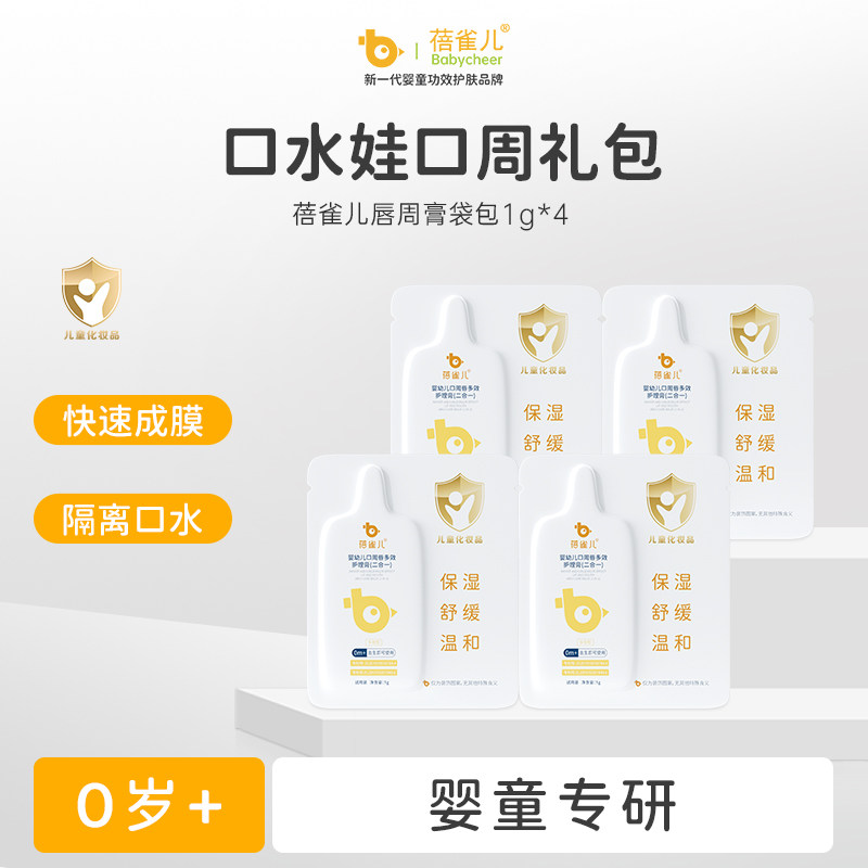 蓓雀儿唇周膏袋包1g*4，婴童宝宝敏肌可用,婴童洗护,唇周膏/霜/乳,淘宝优惠券,粉丝福利购,淘宝优惠卷