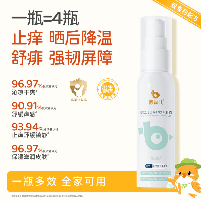 蓓雀儿新生婴幼儿爽身露液体宝宝专用痱子粉非桃子水止痒50ml,婴童洗护,儿童爽肤水/爽肤喷雾,淘宝优惠券,粉丝福利购,淘宝优惠卷