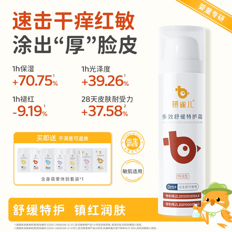 蓓雀儿疗伤绒毛花婴童舒缓特护霜干红敏肌适用保湿润肤官方旗舰店