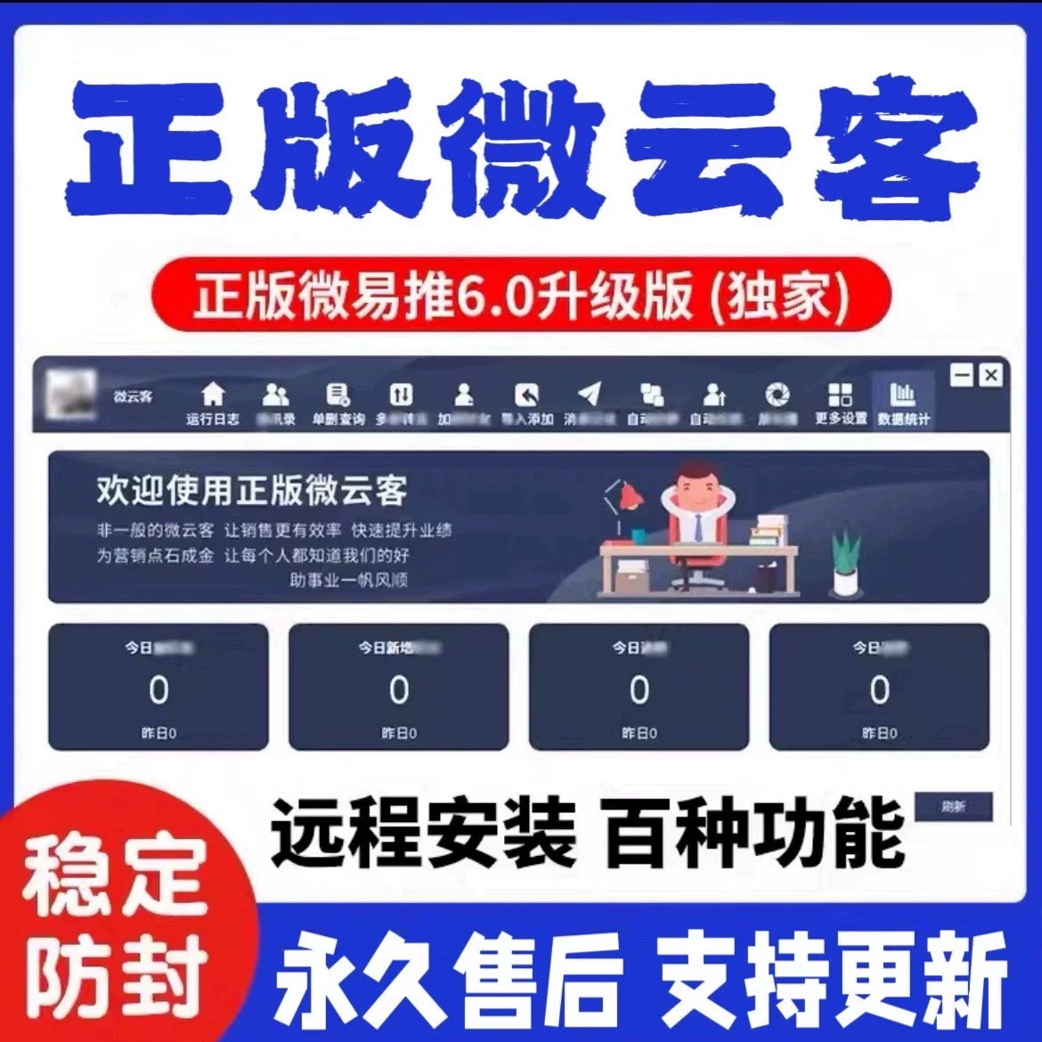 微云客新版正版微易推升級版微商軟件工具跟圈VX助手wetool升級版