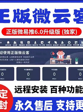 微云客新版正版微易推升级版微商软件工具跟圈VX助手wetool升级版