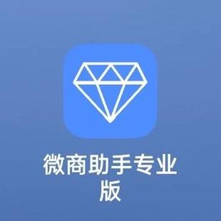 【微商助手专业版】安卓手机专用营销软件自动添加群通讯录好友