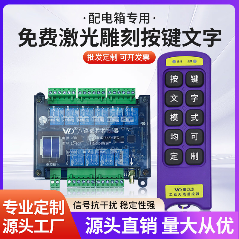 定制8路遥控器 无线遥控互锁开关工业控制点动/自锁 配电箱