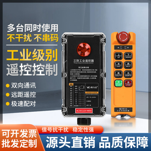 无线控制定制10路无线遥控器