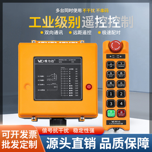 定制无线遥控器10路遥控开关自锁点动工业控制行车遥控器
