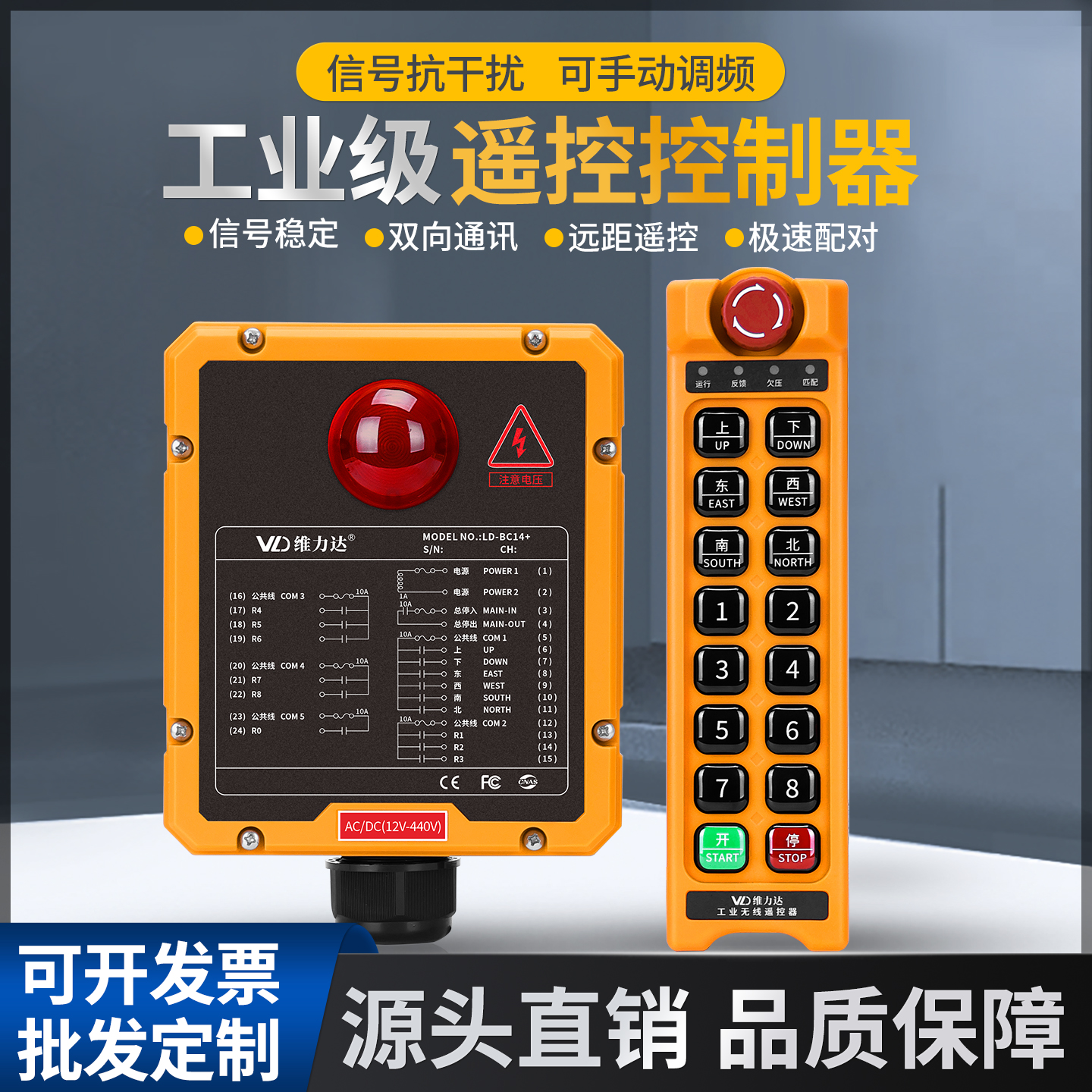 定制无线遥控器LD-BC14+遥控开关14路自锁点动工业控制行车遥控器