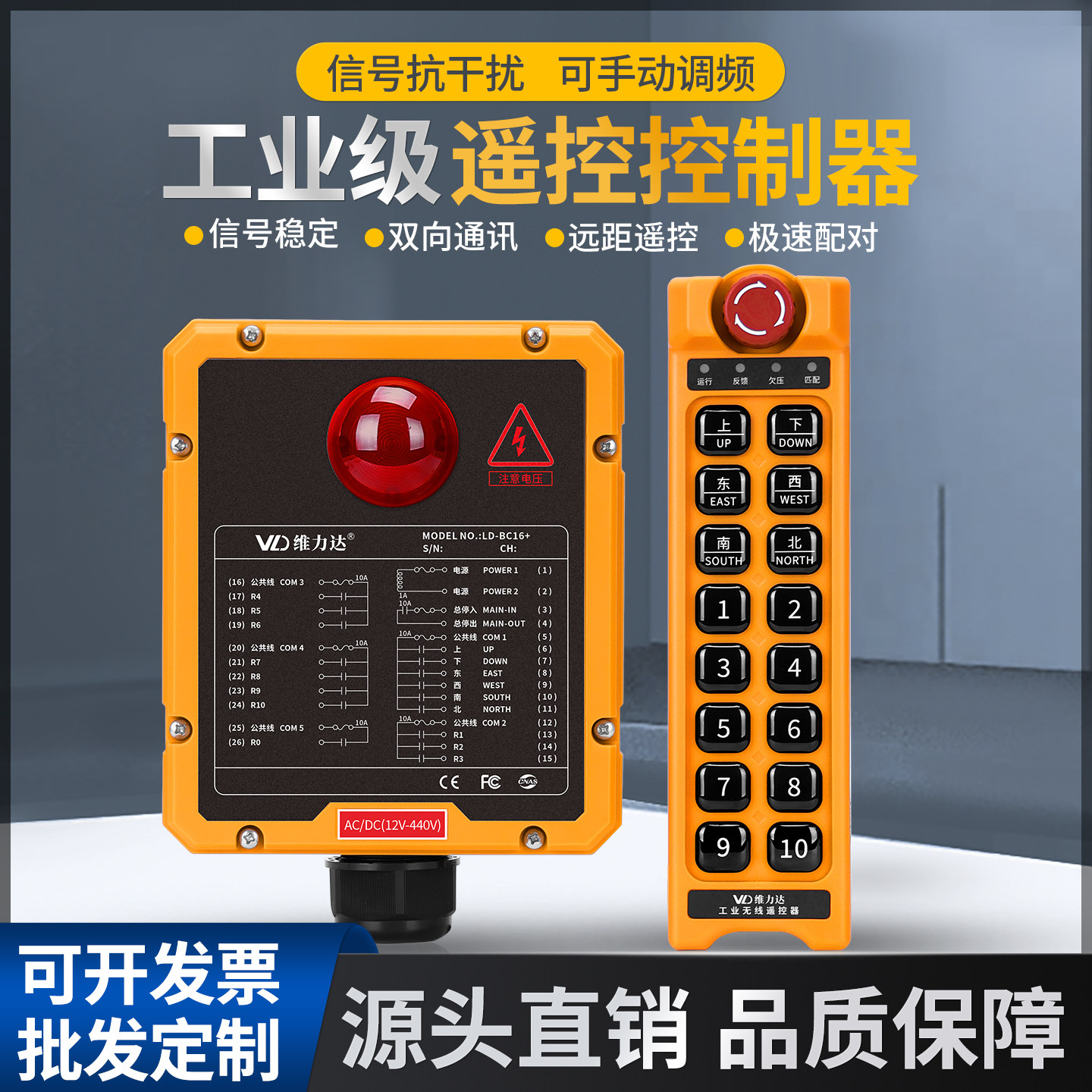 定制无线遥控器LD-BC16+吊车16路起重工业控制行车遥控器