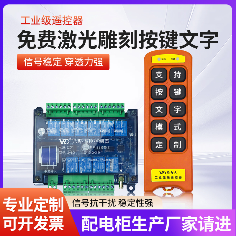 定制8路遥控器 无线遥控互锁开关工业控制点动/自锁 配电箱