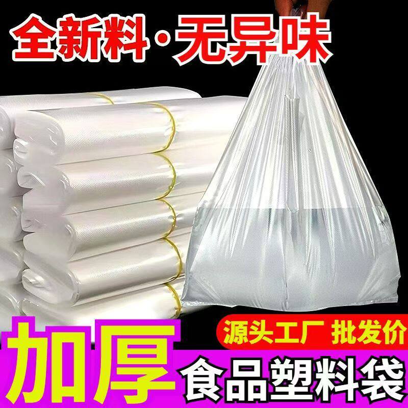 【厂家直销】一次性食品袋耐高温食品用塑料袋批发超市外卖同款袋