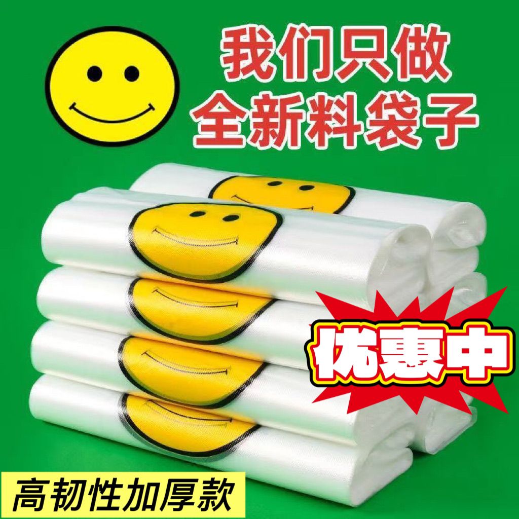 列贵塑料袋加厚透明笑脸购物袋