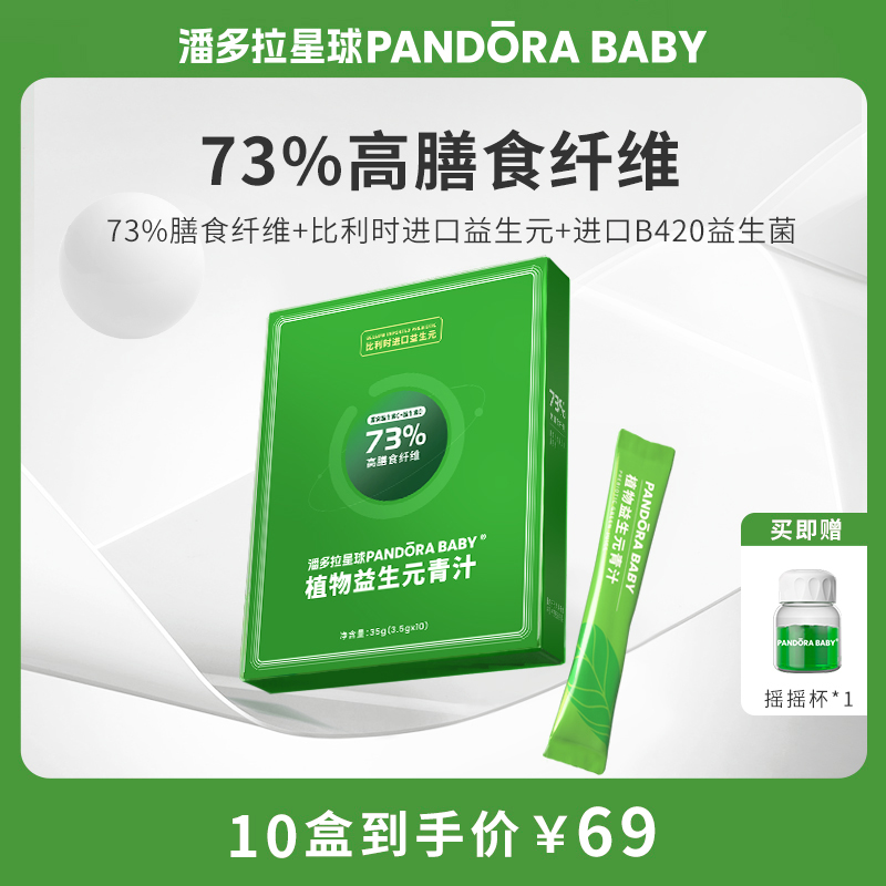 73%膳食纤维青汁潘多拉星球