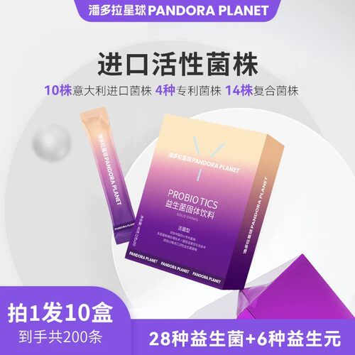 潘多拉星球高活性益生菌