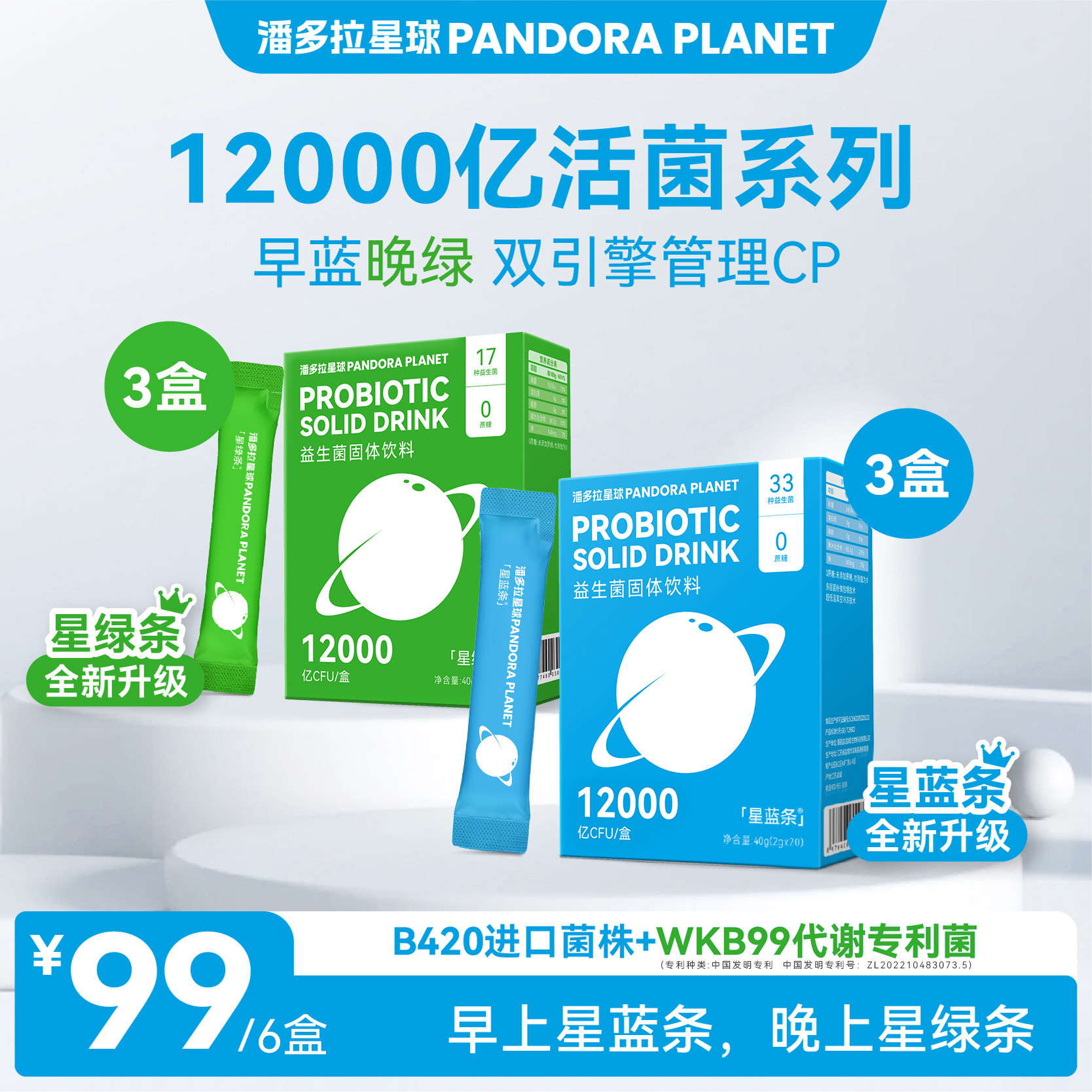 潘多拉星球12000亿益生菌组合装