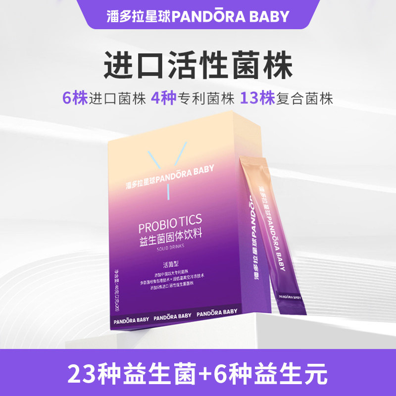 潘多拉星球PANDORABABY益生菌女性成人大人益生元官方旗舰店正品