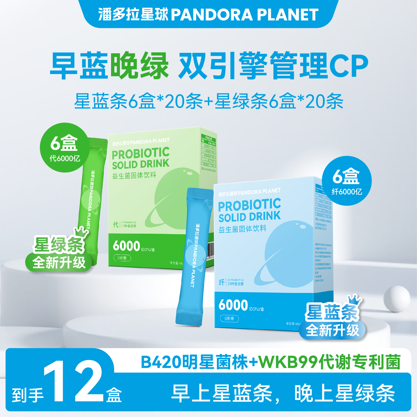 6000亿高活性·B420菌+代谢菌