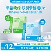 潘多拉星球6000亿益生菌B420大人成人女性高活性益生元 正品 旗舰店