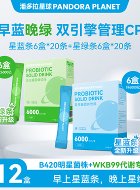 潘多拉星球6000亿益生菌B420大人成人女性高活性益生元正品旗舰店