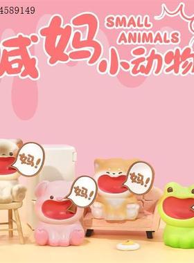 不喊妈摆件办公室桌面工位装饰不喊妈无事青蛙小摆件母亲节礼物