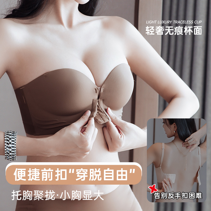 【穿出漫画胸】前扣无肩带女防滑聚拢隐形可拆卸肩带抹胸小胸显大