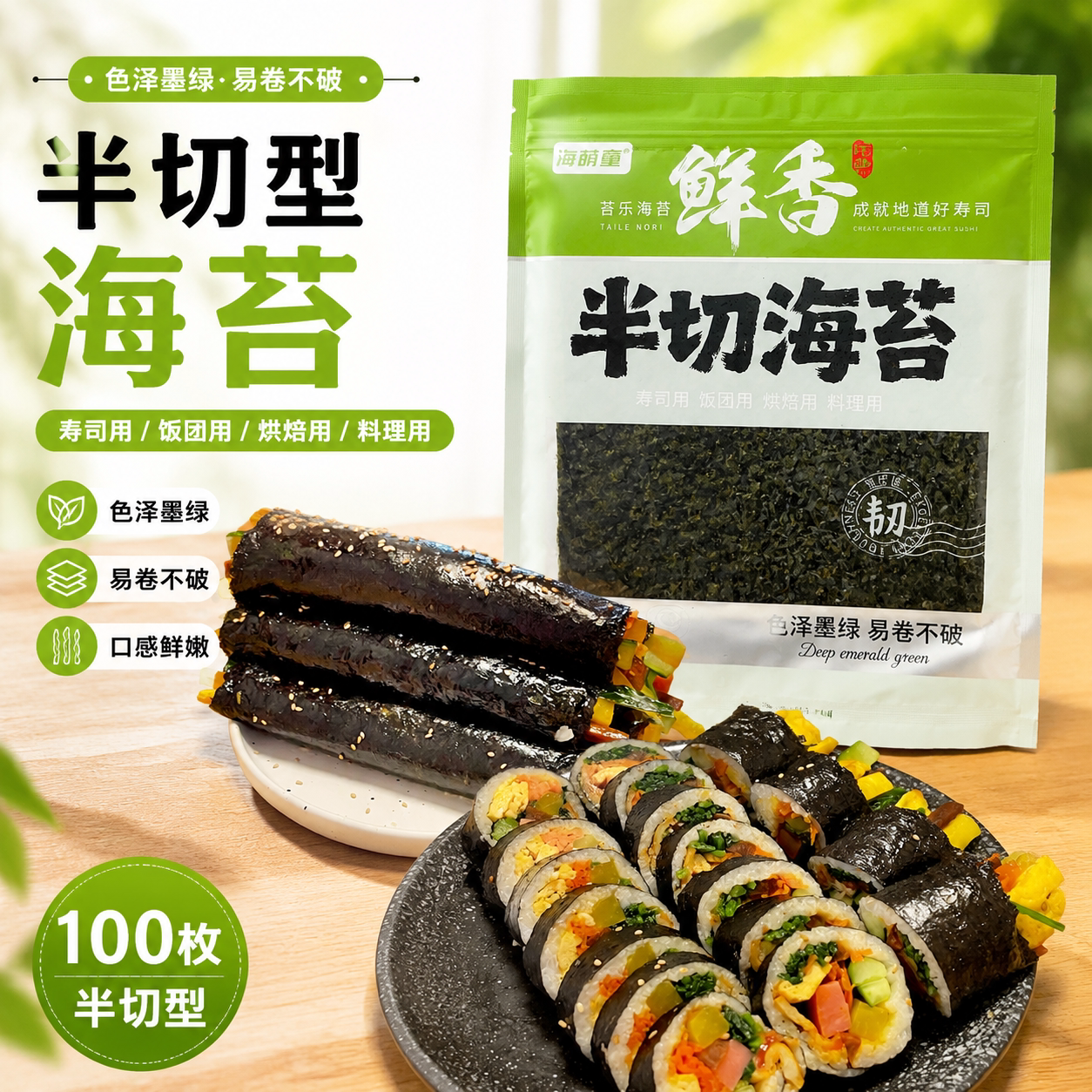 寿司海苔半切整张寿司食材饭团专用材料寿司紫菜商用批发真空包装