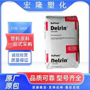 NC010中粘 500P 美国杜邦 齿轮 韧性优 耐老化 高刚性 耐磨POM