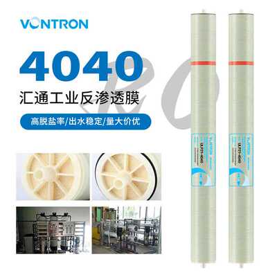 汇通膜4040反渗透净水器4寸RO膜滤芯1600G时代沃顿净水设备配件